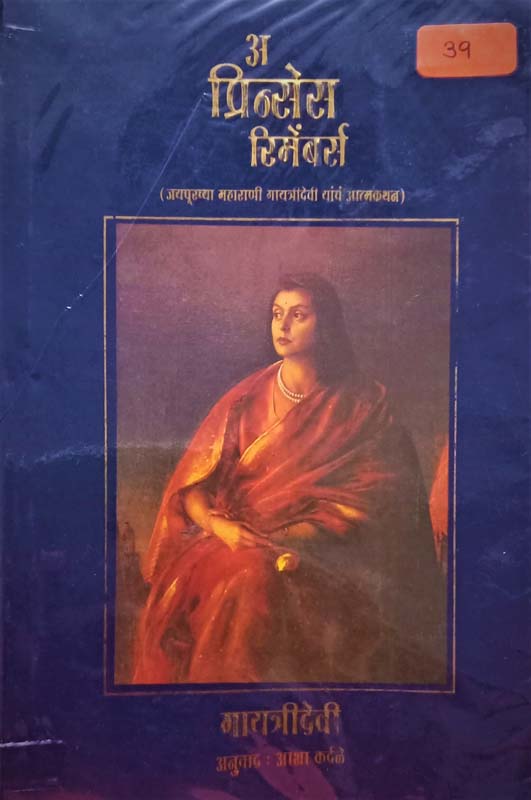 A Princess Remembers (अ प्रिन्सेस रिमेंबर्स)