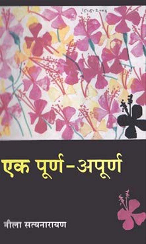 Kajalmaya (काजळमाया)