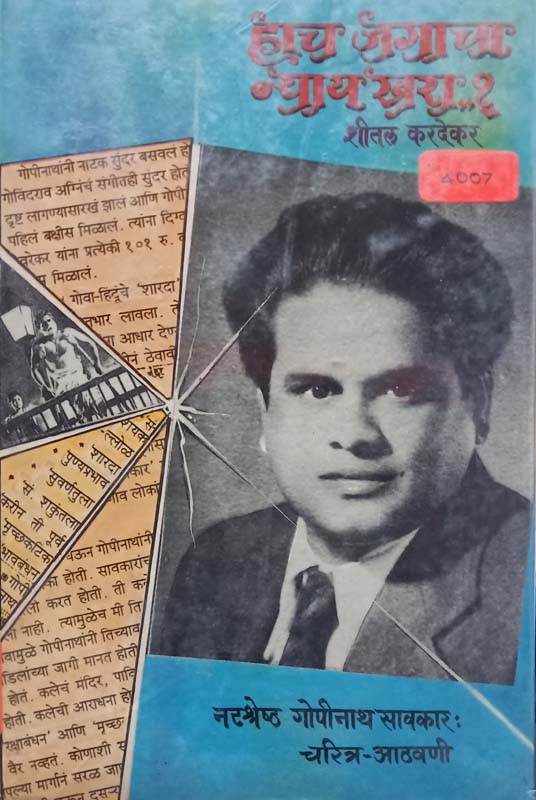 Yaminikatha (यामिनी कथा)