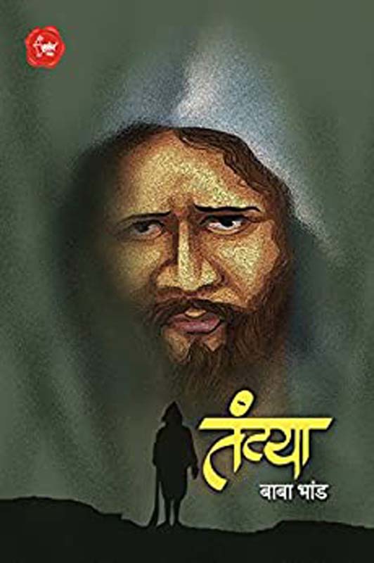 Zapped (झॅप्ड)