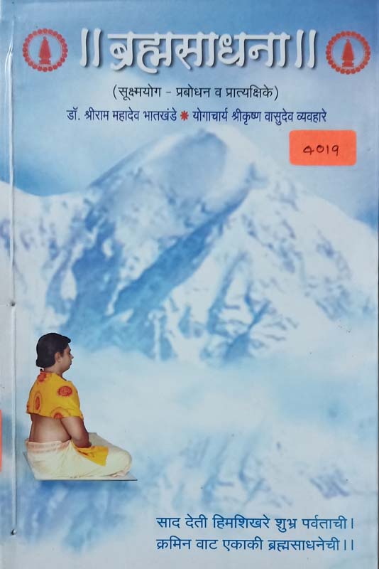 Pranayam (प्राणायाम)