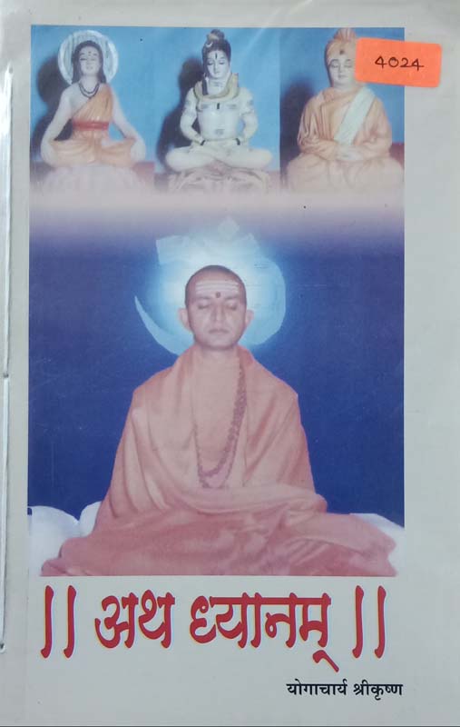 Andhar Andhashradhecha (अंधार अंधश्रद्धेचा)