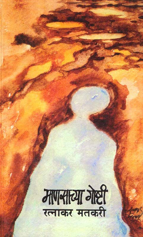 Sangavese Watle Mhanun (सांगावेसे वाटले म्हणून)