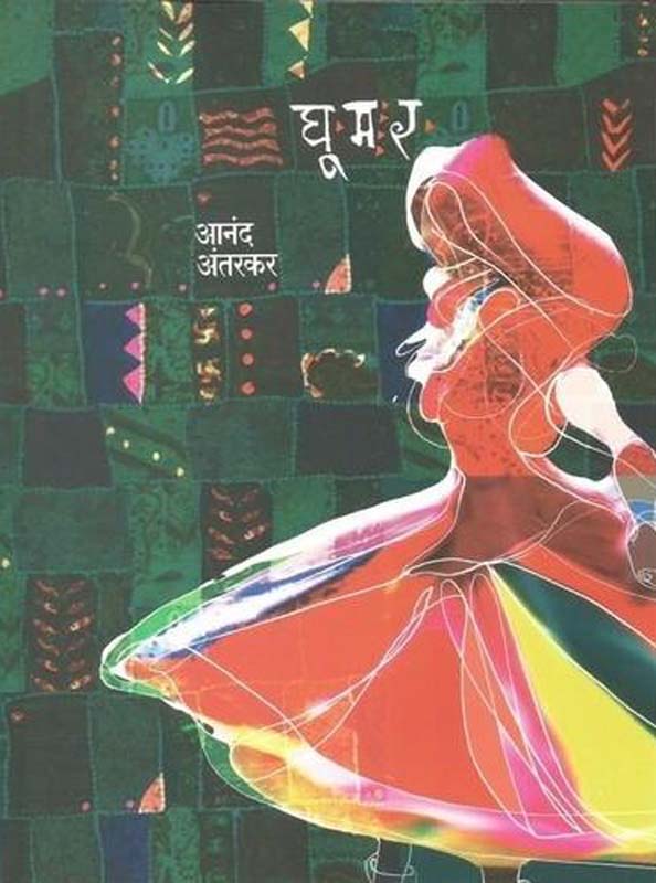 Ghumar (घुमर)