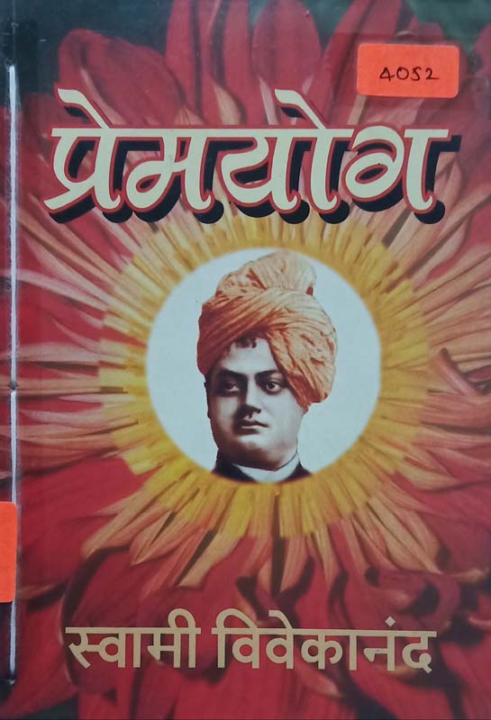 Premyog (प्रेमयोग)