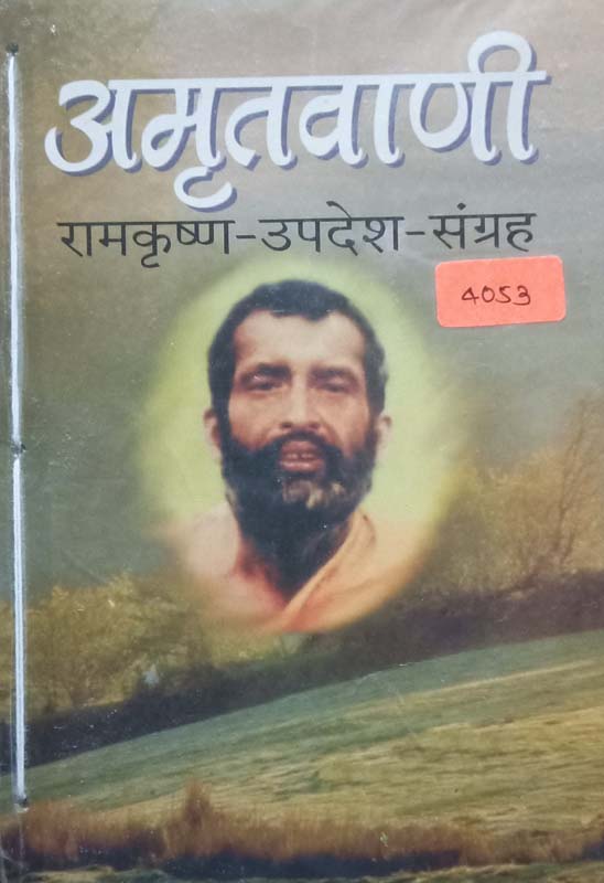 Amrutvani (अमृतवाणी)