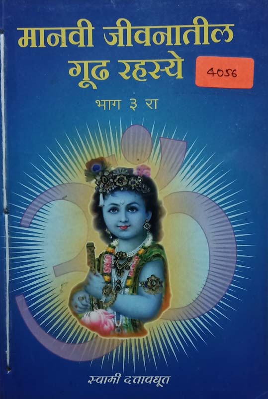 Tumbadache Khot Khand-2 (तुंबाडचे खोत खंड २)