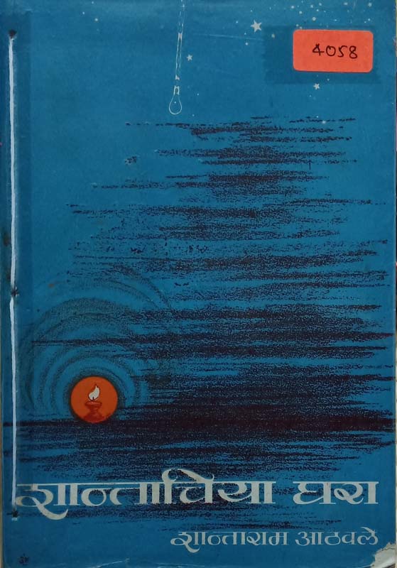 Harin Balak (हरीण बालक)