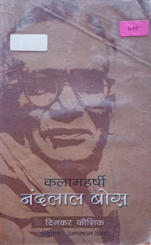 Gahire Pani ( गहिरे पाणी)