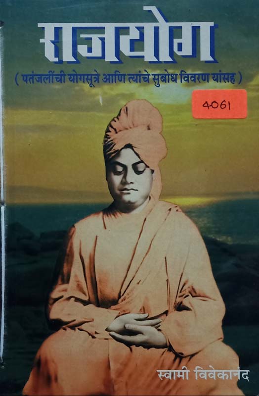 Rajyog (राजयोग)