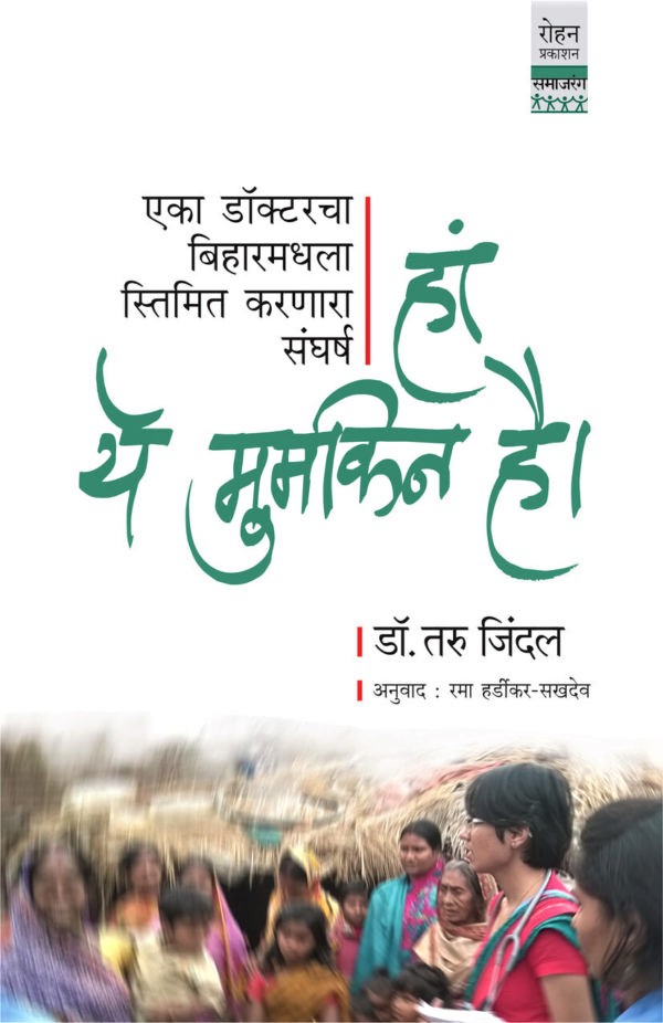 Madhyaratriche Padgham (मध्यरात्रीचे पडघम)