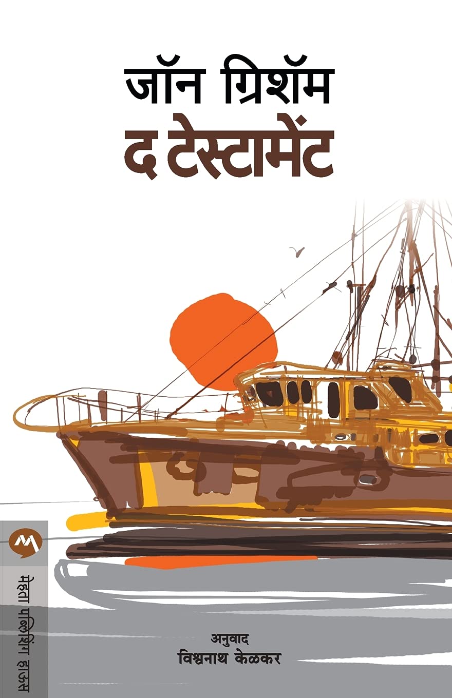 The Testament ( द टेस्टामेंट )