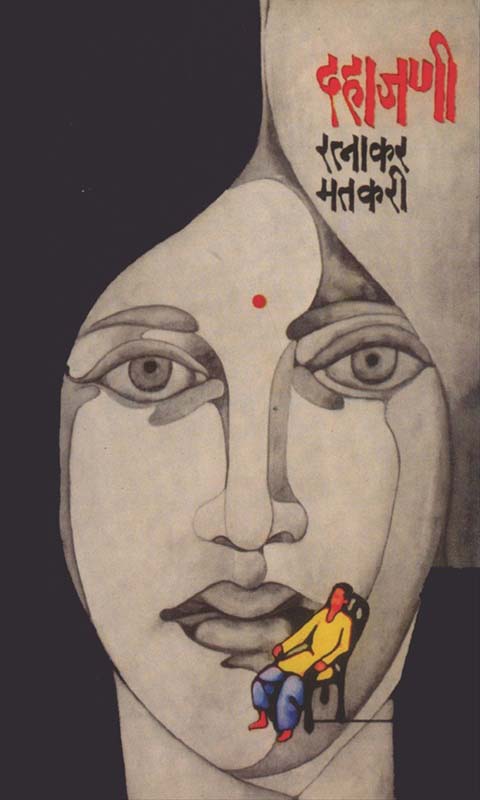 Ekekichi Katha (एकेकीची कथा)