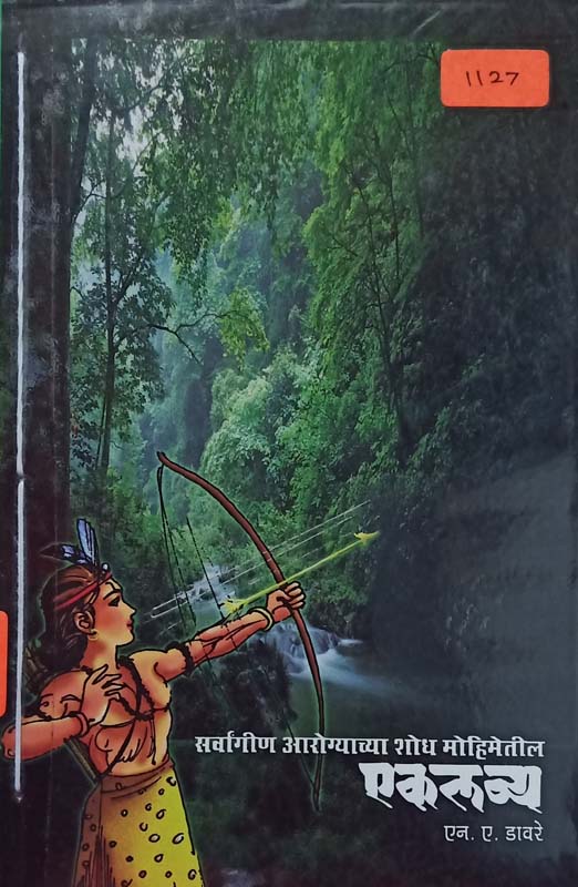 Eklavya (एकलव्य)