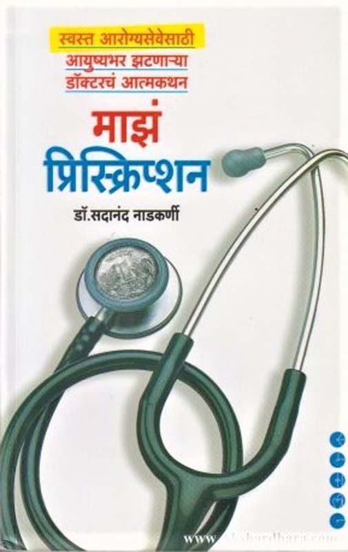 Maza Priscription ( माझं प्रिस्क्रिप्शन )