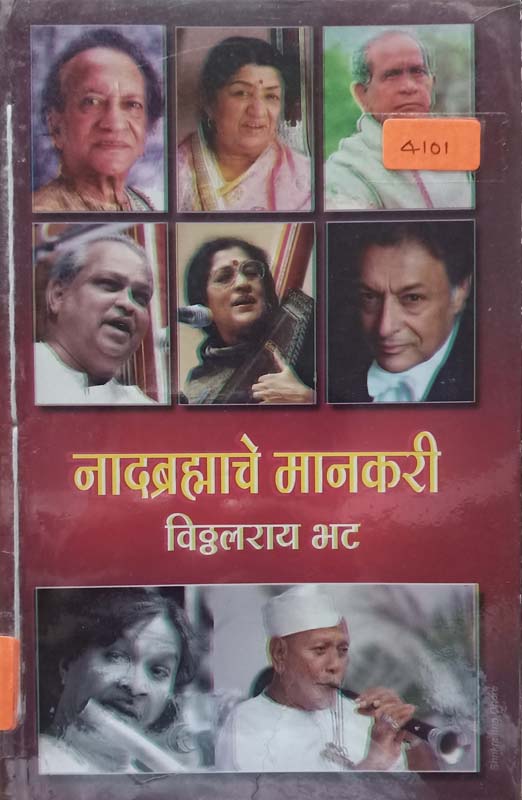 Nadbrahmache Mankari (नादब्रह्माचे मानकरी)