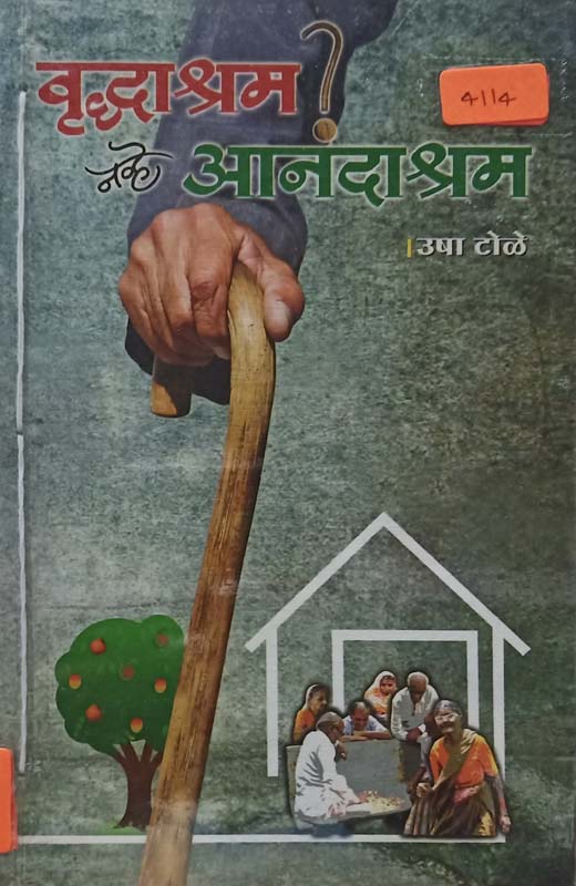 Te Navache Baba (तें नावाचे बाबा)