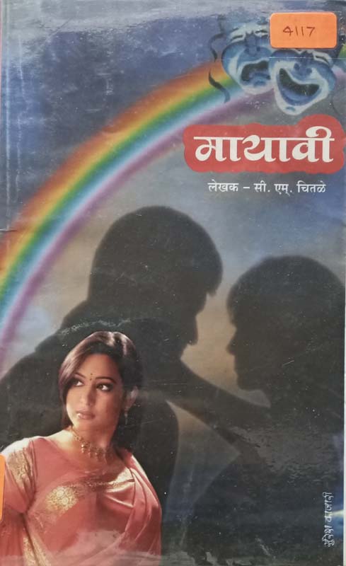 Swathavishayi (स्वतःविषयी)