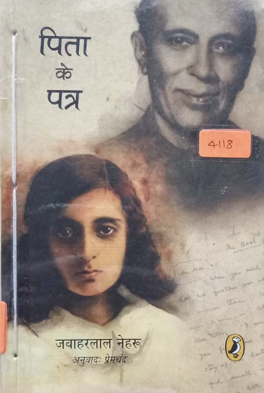 Pita Ke Patra (पिता के पत्र)