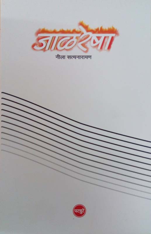 Abhalved (आभाळवेड)