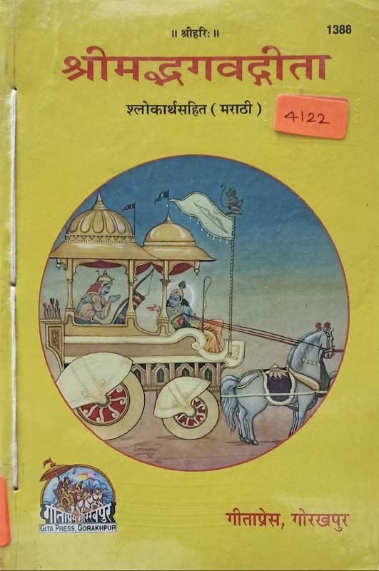 Shrimad Bhagawadgita (श्रीमद् भगवद्गीता)
