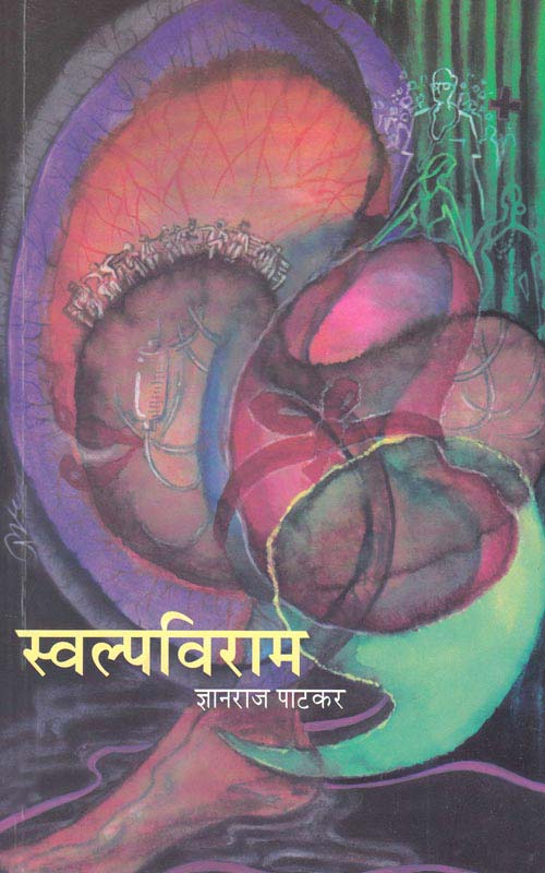 Swalpviram (स्वल्पविराम)