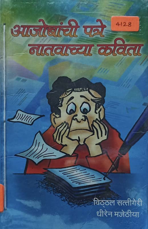 Chandramadhviche Pradesh (चंद्रमाधवीचे प्रदेश)