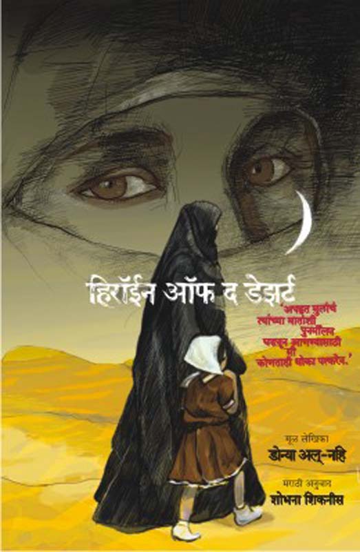 Man Kara Re Prasanna (मन करा रे प्रसन्न)