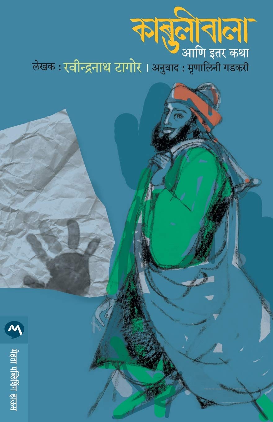 Ek Hota Karver (एक होता कार्व्हर)