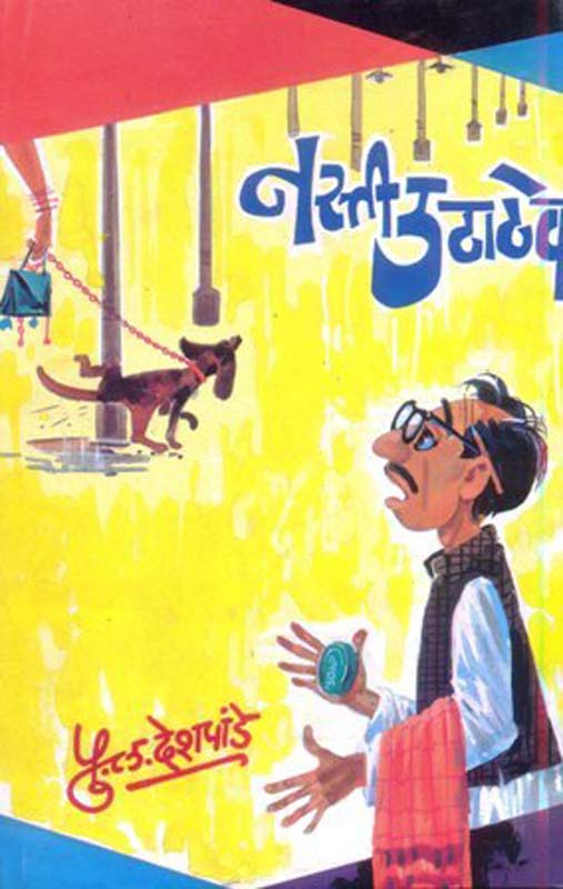 Mansa Jivhalyachi (माणसं जिव्हाळ्याची)