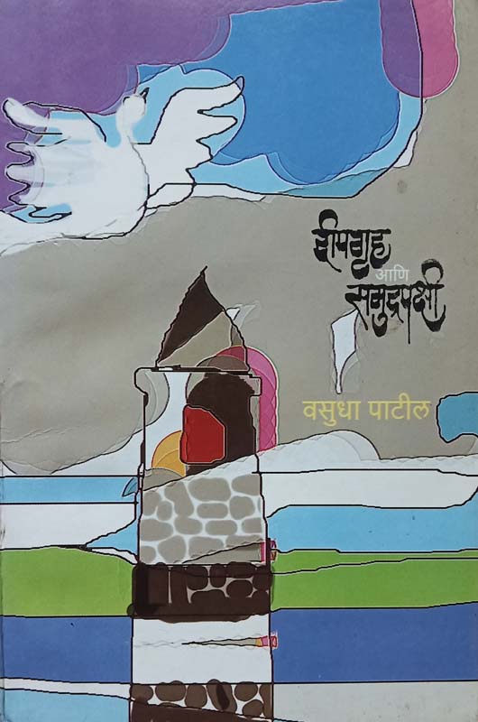 Porya (पोऱ्या)