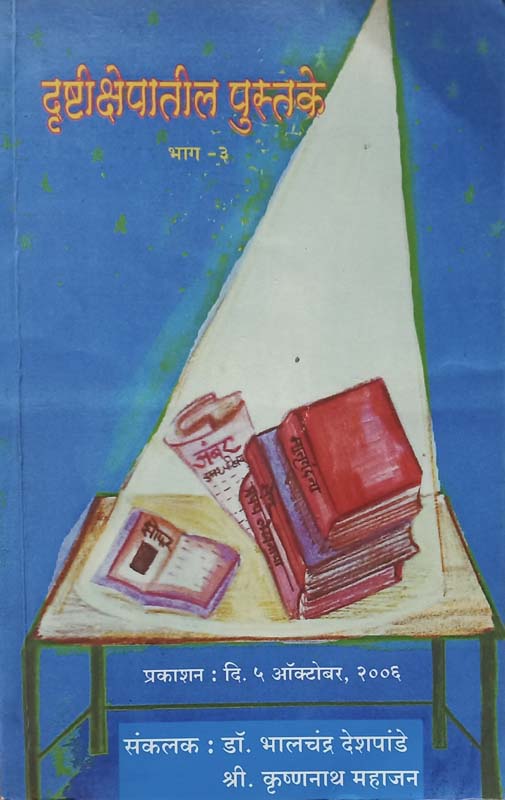 Manachiye Gunti (मनाचिये गुंती)