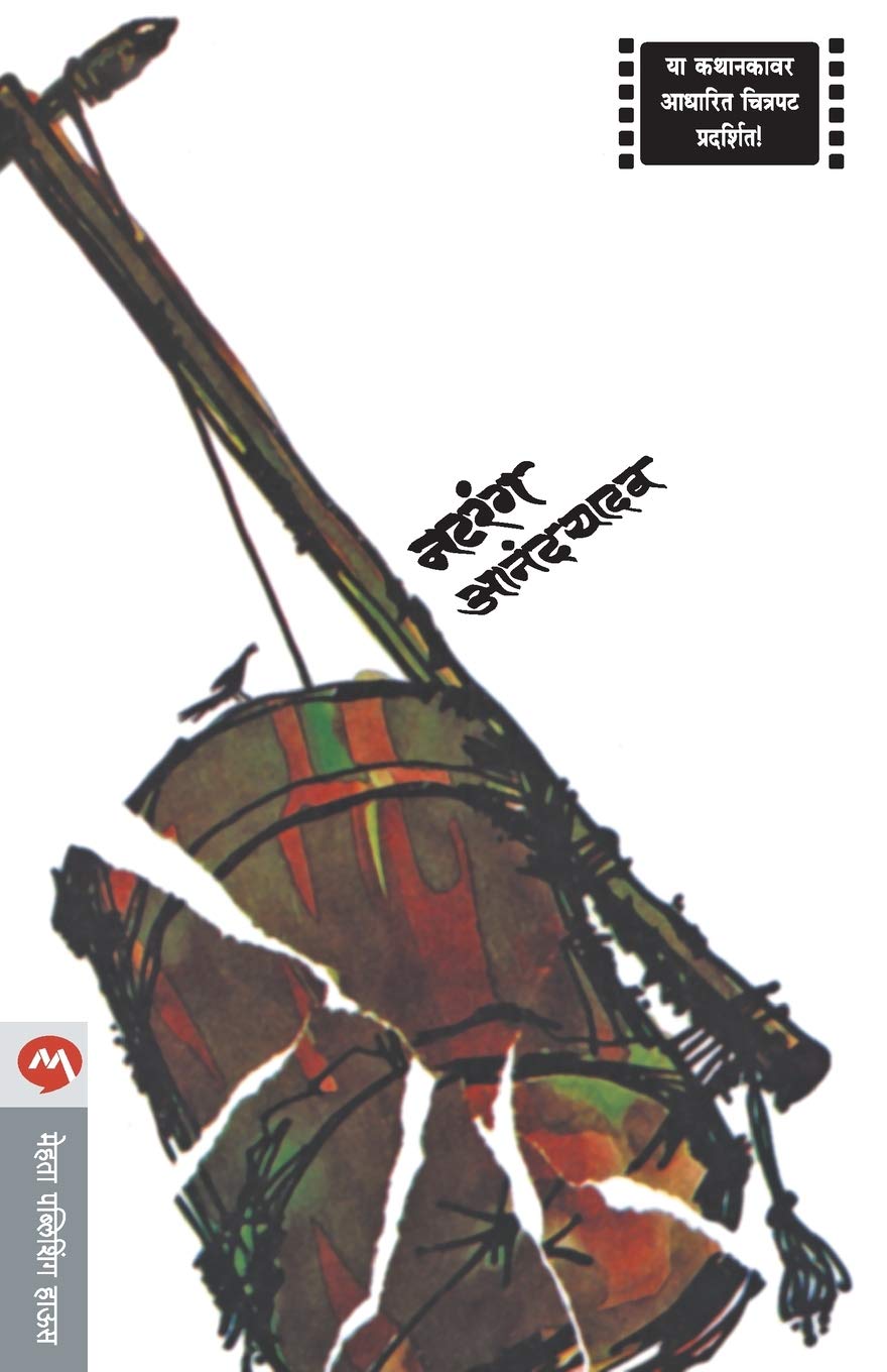 Teen Sangatini (तीन सांगातिणी)