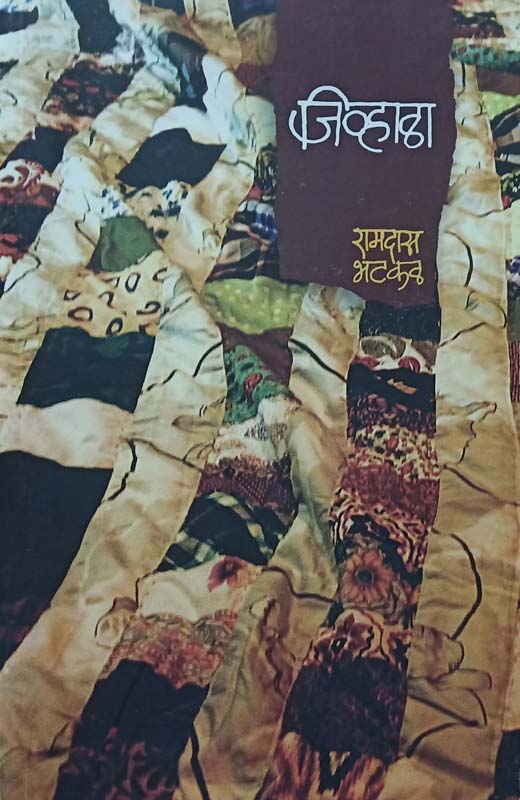 Sujan Vha (सुजाण व्हा)