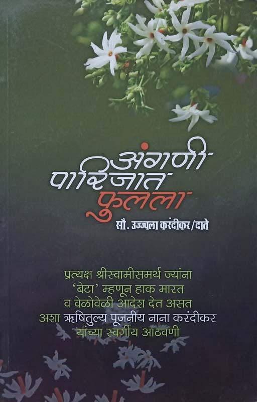 Prabodhan Pandharicha Krantikari Sant Gadgebaba (प्रबोधन पंढरीचा क्रांतिकारी संत गाडगेबाबा)