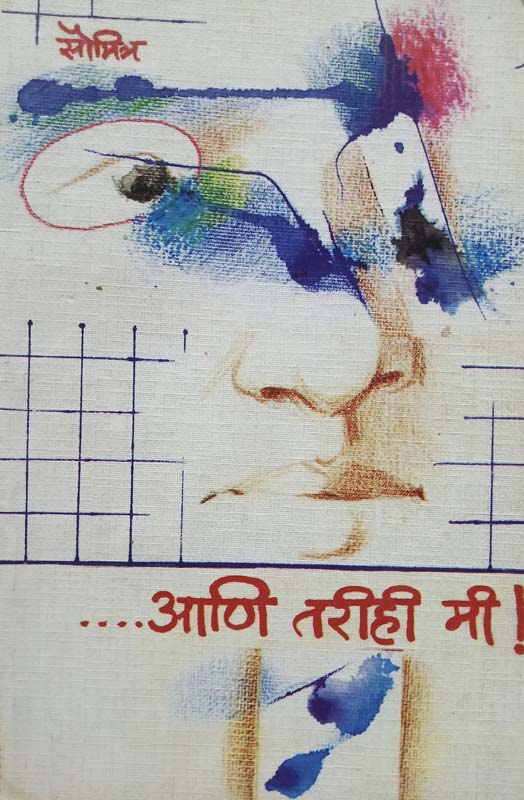 Majh Majhayapashi ( माझं माझ्यापाशी ! )