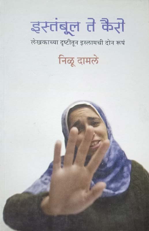 Bhatke Pakshi (भटके पक्षी)