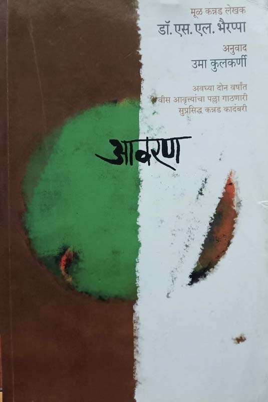 Aavran (आवरण)