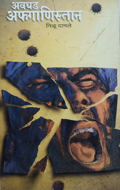 Akrosh (आक्रोश)