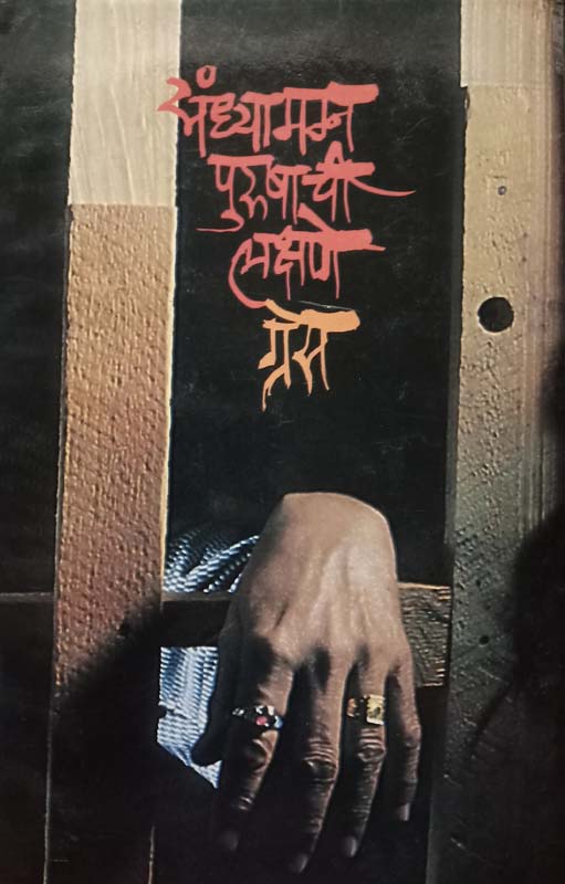 Saripat (सारीपाट)