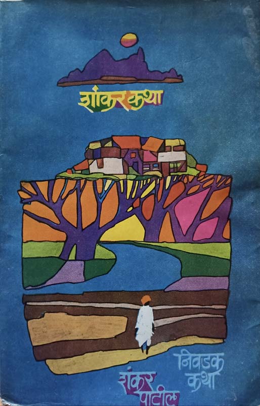 Atmarang (आत्मरंग)