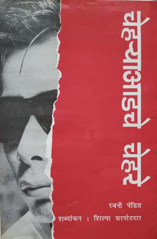 Mazya Jagat Me (माझ्या जगात मी)