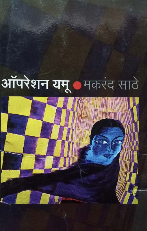 Rangancha Jadugar Dinanath Dalal (रंगांचा जादुगार दिनानाथ दलाल)