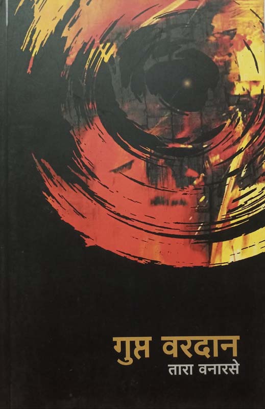 Roundala (रौंदाळा)