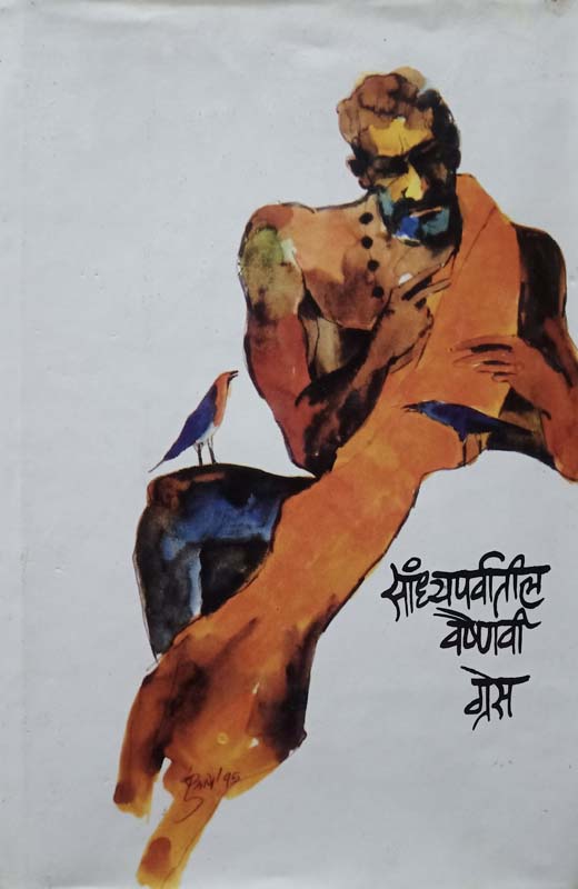 1857 Che Swatatrasamar (१८५७ चे स्वातंत्रसमर) 