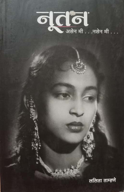 Bagitla Ghar (बागीतलं घर)