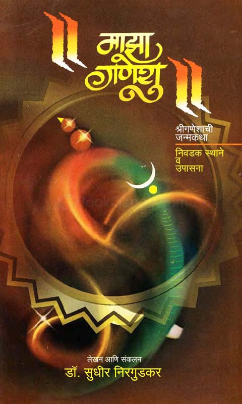 Ka Re Bhulalasi ( का रे भुललासी )