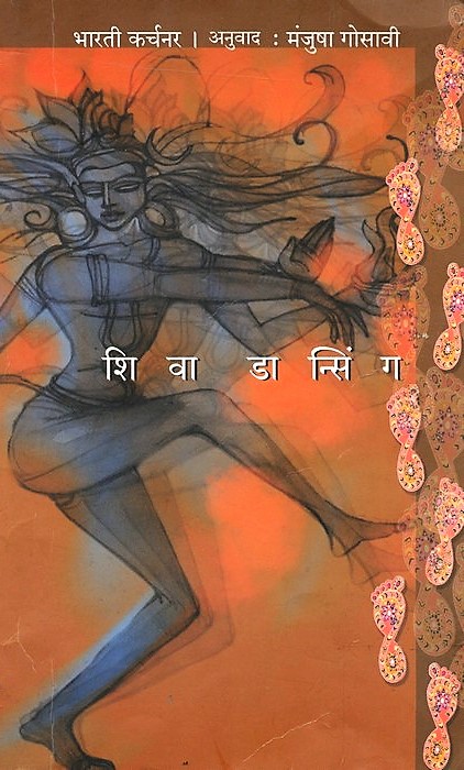 Swayampakgharatil Vidnyan (स्वयंपाकघरातील विज्ञान)