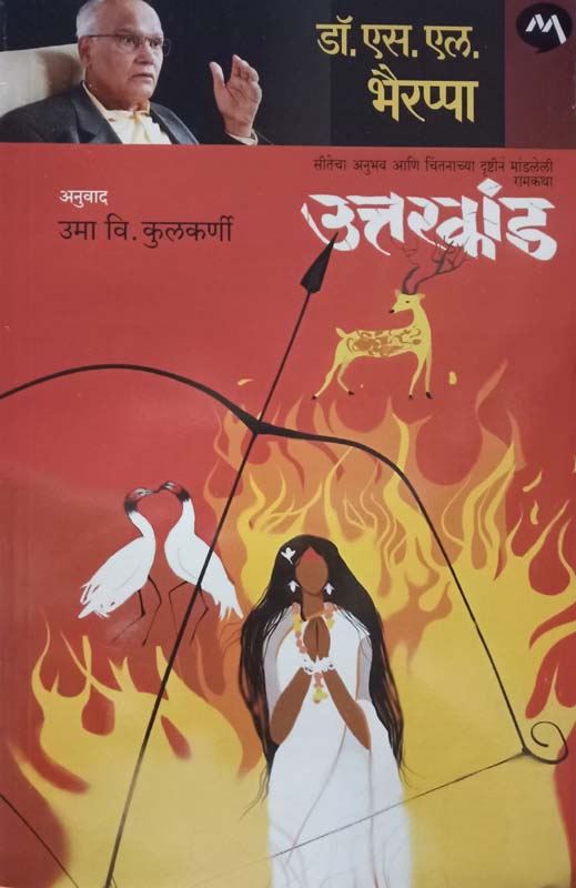 Chakwa Chandan (चकवा चांदण)