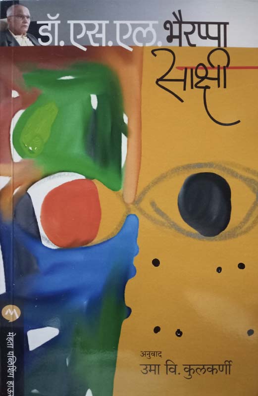 Sakshi (साक्षी)